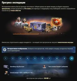 Как получить контейнеры «Дар Востока» и другие награды события «В космос!» в Мире танков