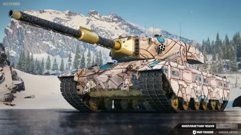 2D-стиль «Инопланетная чешуя» в Мире танков