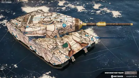 2D-стиль «Инопланетная чешуя» в Мире танков