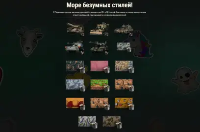Первоапрельский магазин в World of Tanks!