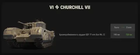 Изменения британских танков в обновлении 1.42 Мир танков