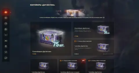 Цены на контейнеры «Дар Востока» в Мире танков
