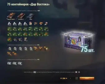 Цены на контейнеры «Дар Востока» в Мире танков