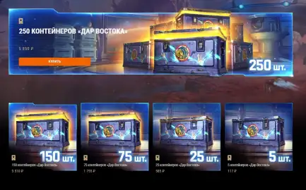 Цены на контейнеры «Дар Востока» в Мире танков