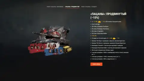 «Пацаны» возвращаются — вас ждёт большой улов в World of Tanks