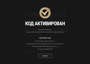 Бонус-код COSMOSDAY26MT для Мира танков