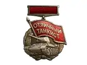 Медали и нашивка события «Время героев» 2026 в Мире танков