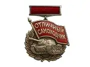 Медали и нашивка события «Время героев» 2026 в Мире танков