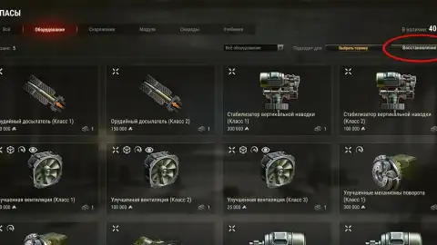 Восстановление проданного оборудования в обновлении 1.42 Мир танков