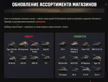 Изменение ассортимента премиум танков в обновлении 1.42 Мир танков