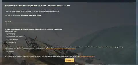 Закрытый Бета-тест World of Tanks: HEAT стартует 16 апреля
