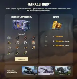 Серии турниров «Космическая Одиссея» в Мире танков