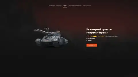 Wolfenstein возвращается в World of Tanks