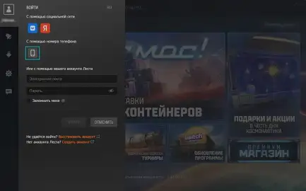 Авторизация через телефон в Lesta Game Center