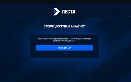 Авторизация через телефон в Lesta Game Center