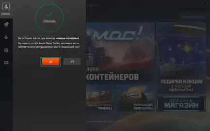 Авторизация через телефон в Lesta Game Center