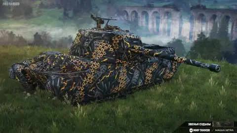 2D-стиль «Звенья судьбы» в Мире танков