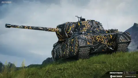 2D-стиль «Звенья судьбы» в Мире танков