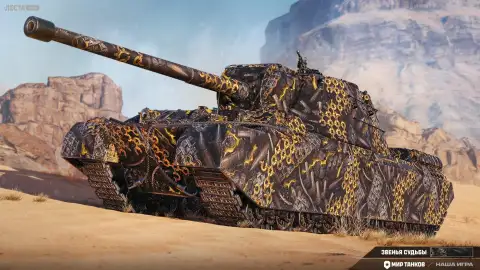 2D-стиль «Звенья судьбы» в Мире танков