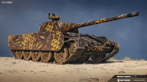 2D-стиль «Звенья судьбы» в Мире танков