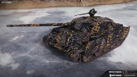 2D-стиль «Звенья судьбы» в Мире танков