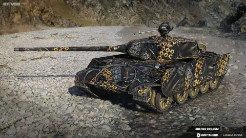 2D-стиль «Звенья судьбы» в Мире танков