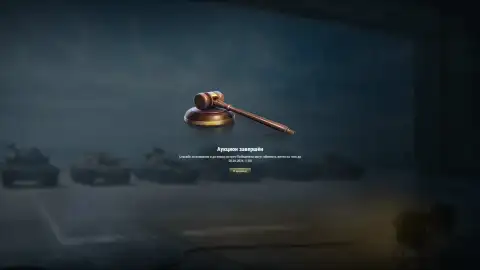 Итоги Бонового аукциона весенних Манёвров 2026 в World of Tanks