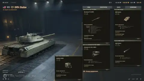 Новый премиум танк XM94 Shadow на супертесте World of Tanks
