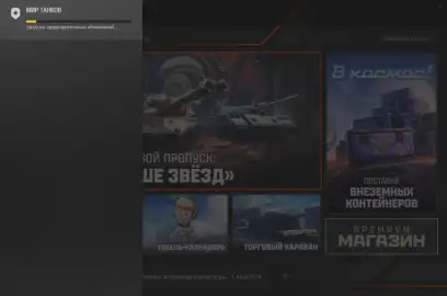 Предварительная загрузка обновления 1.42 в Мире танков
