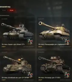 Специальные предложения c 3D-стилями во внутриигровом магазине World of Tanks