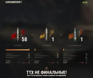 Изменения ТТХ танка Е 50 GT Alkett Prod. на супертесте Мира танков