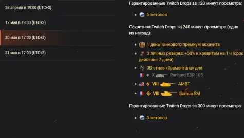 Магазин жетонов AMD OLS: смотрите 6-й сезон и получайте награды в World of Tanks