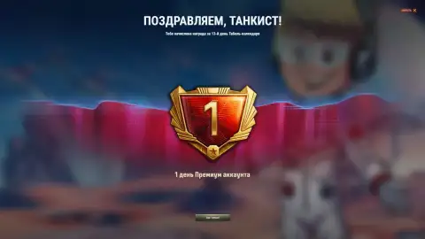 Случайная награда апрельского табель-календаря 2026 в Мире танков