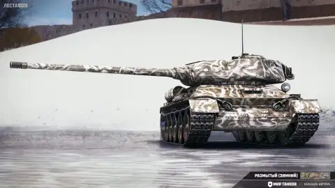 2D-стиль «Размытый» в Мире танков