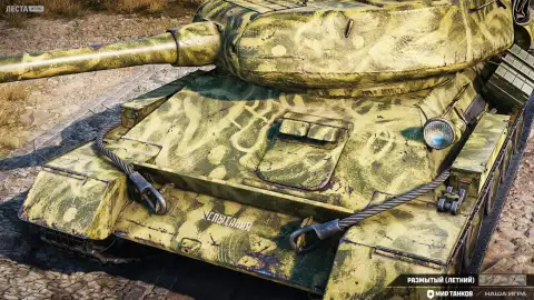 2D-стиль «Размытый» в Мире танков