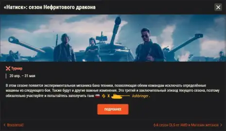 Акции и события World of Tanks в мае — Натиск, Линия фронта и бонусы