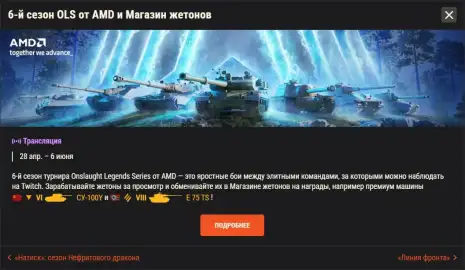 Акции и события World of Tanks в мае — Натиск, Линия фронта и бонусы