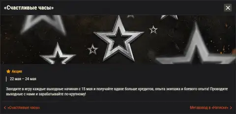 Акции и события World of Tanks в мае — Натиск, Линия фронта и бонусы