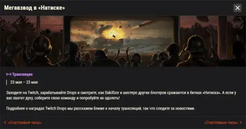 Акции и события World of Tanks в мае — Натиск, Линия фронта и бонусы
