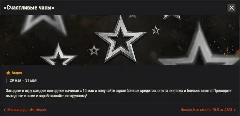 Акции и события World of Tanks в мае — Натиск, Линия фронта и бонусы
