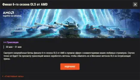 Акции и события World of Tanks в мае — Натиск, Линия фронта и бонусы