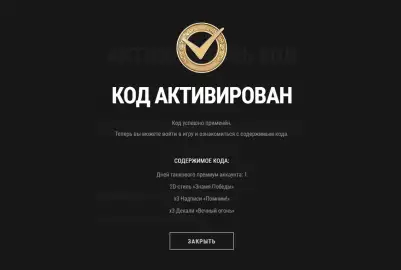 Бонус-код VDAY2026MT в честь Дня победы для Мира танков