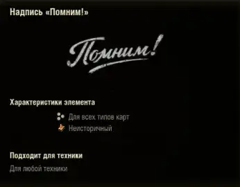 Боевые задачи в честь Дня победы в Мире танков
