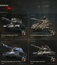 В магазине World of Tanks появились специальные предложения с 3D-стилями