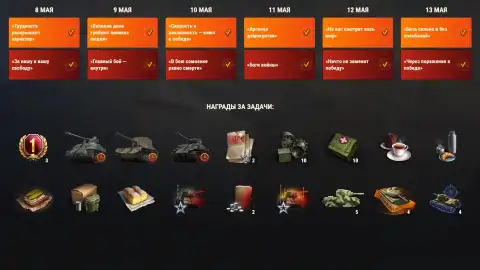 Отмечайте 81-ю годовщину Дня Победы в Европе в World of Tanks!