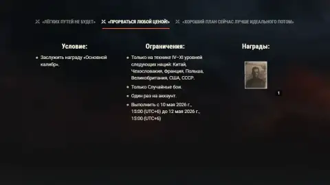 Отмечайте 81-ю годовщину Дня Победы в Европе в World of Tanks!