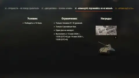 Отмечайте 81-ю годовщину Дня Победы в Европе в World of Tanks!