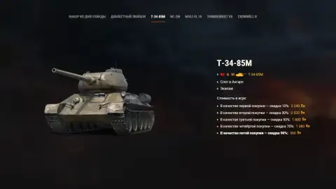 Наборы ко Дню победы в World of Tanks