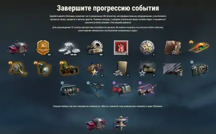 Подробности события «Последний рубеж: Вторжение» в World of Tanks