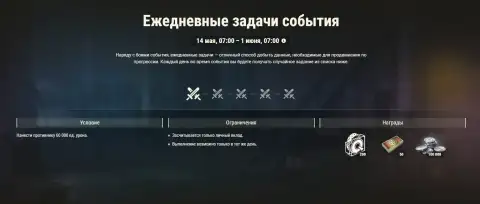 Подробности события «Последний рубеж: Вторжение» в World of Tanks